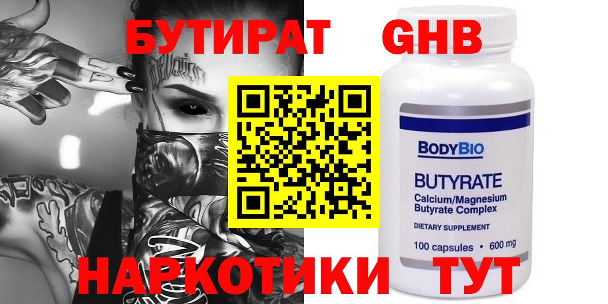 Бутират 1.4BDO Кунгур