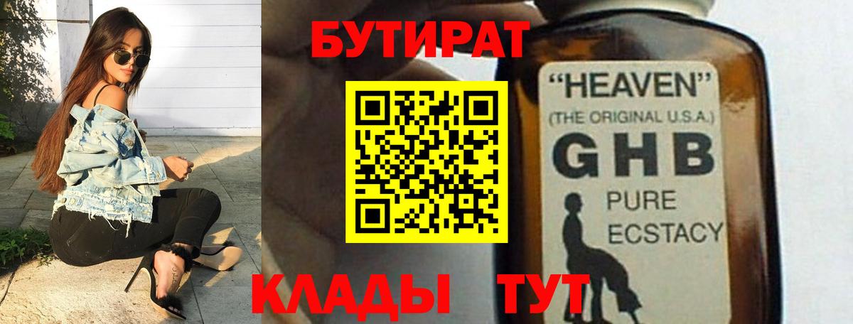 Бутират буратино  Вход с VPN  Кунгур 