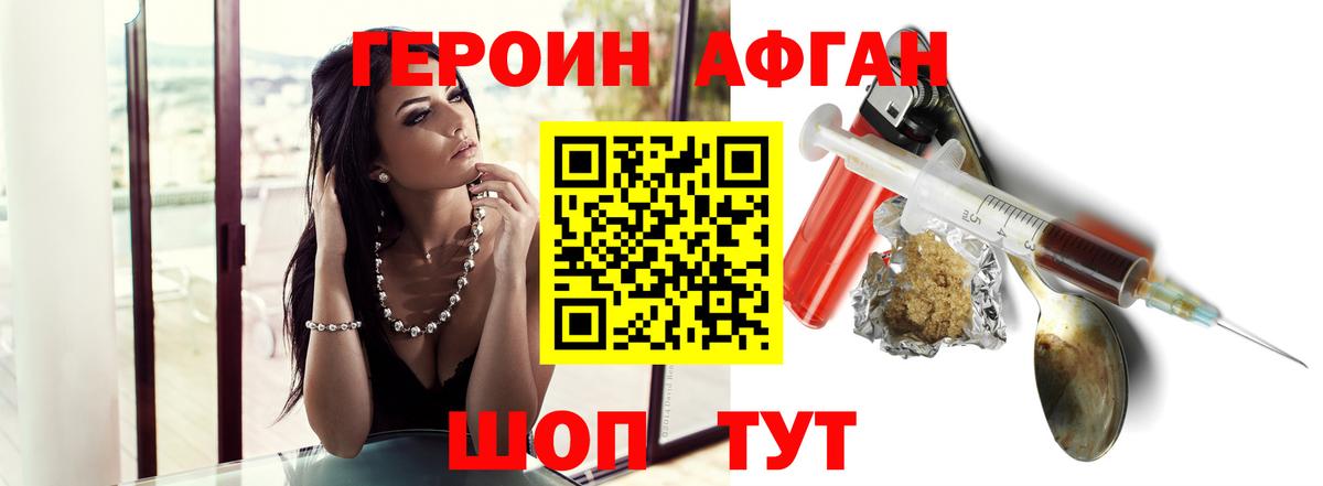 Героин хмурый Кунгур