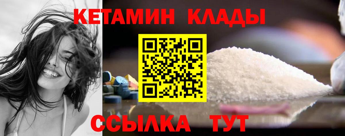 КЕТАМИН VHQ Кунгур