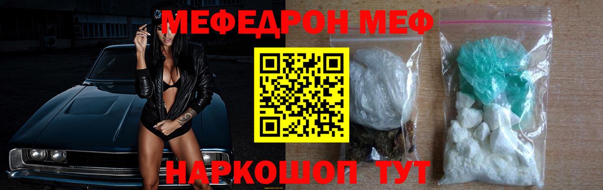МЕФ  Вход с VPN  Кунгур  МЕФ VHQ  Меф мяу мяу 